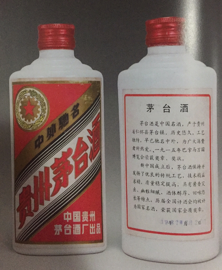 1987年五星牌贵州茅台酒(大背标)回收